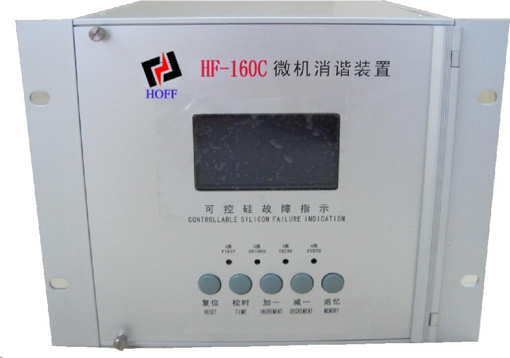 HF-160系列微机消谐装置